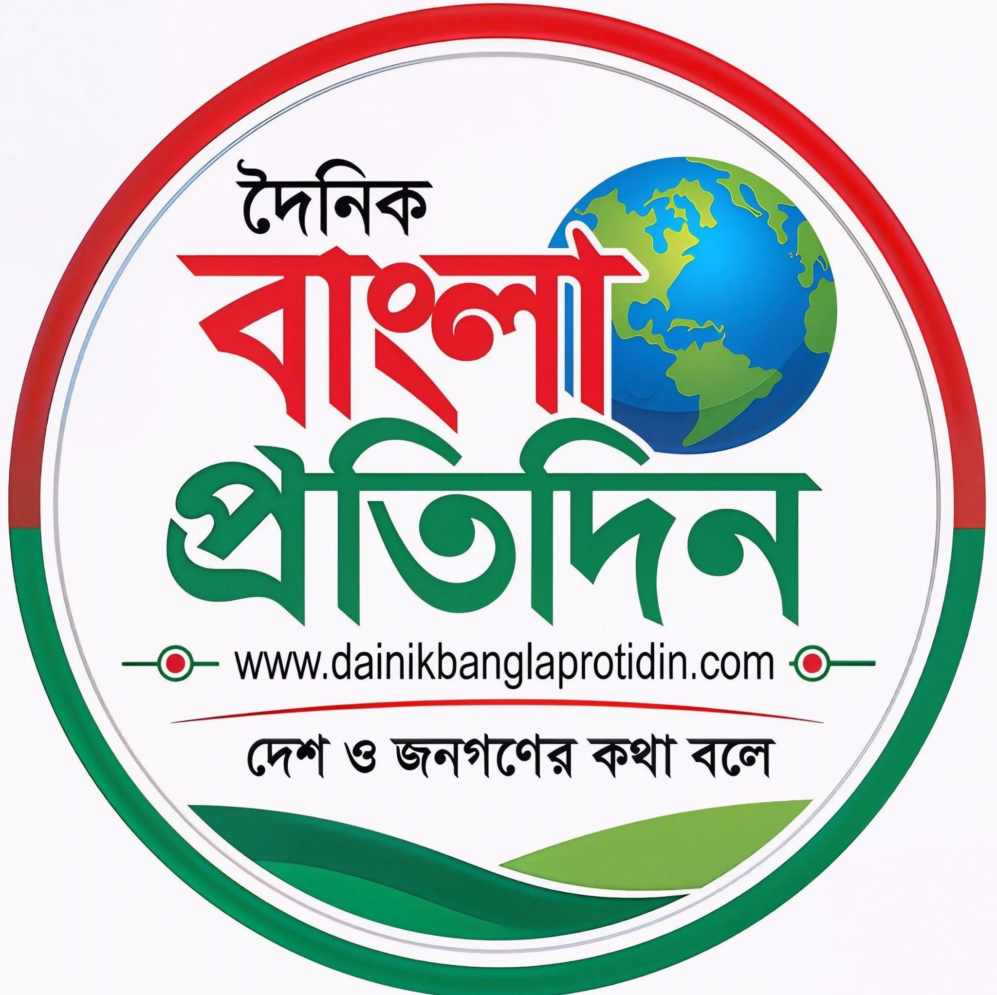 দৈনিক বাংলা প্রতিদিন