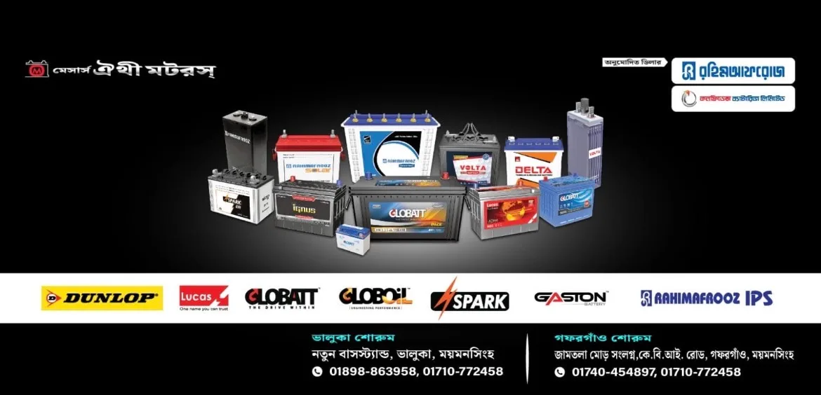 মেসার্স ঐথী মোটরস