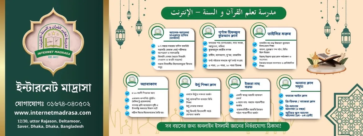 Internet Madrasa