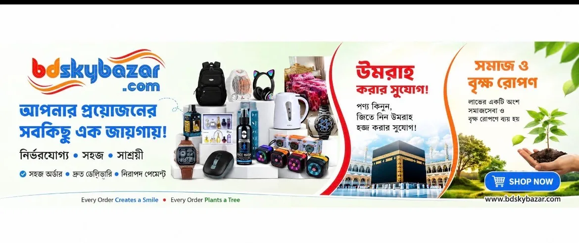 BD Sky Bazar