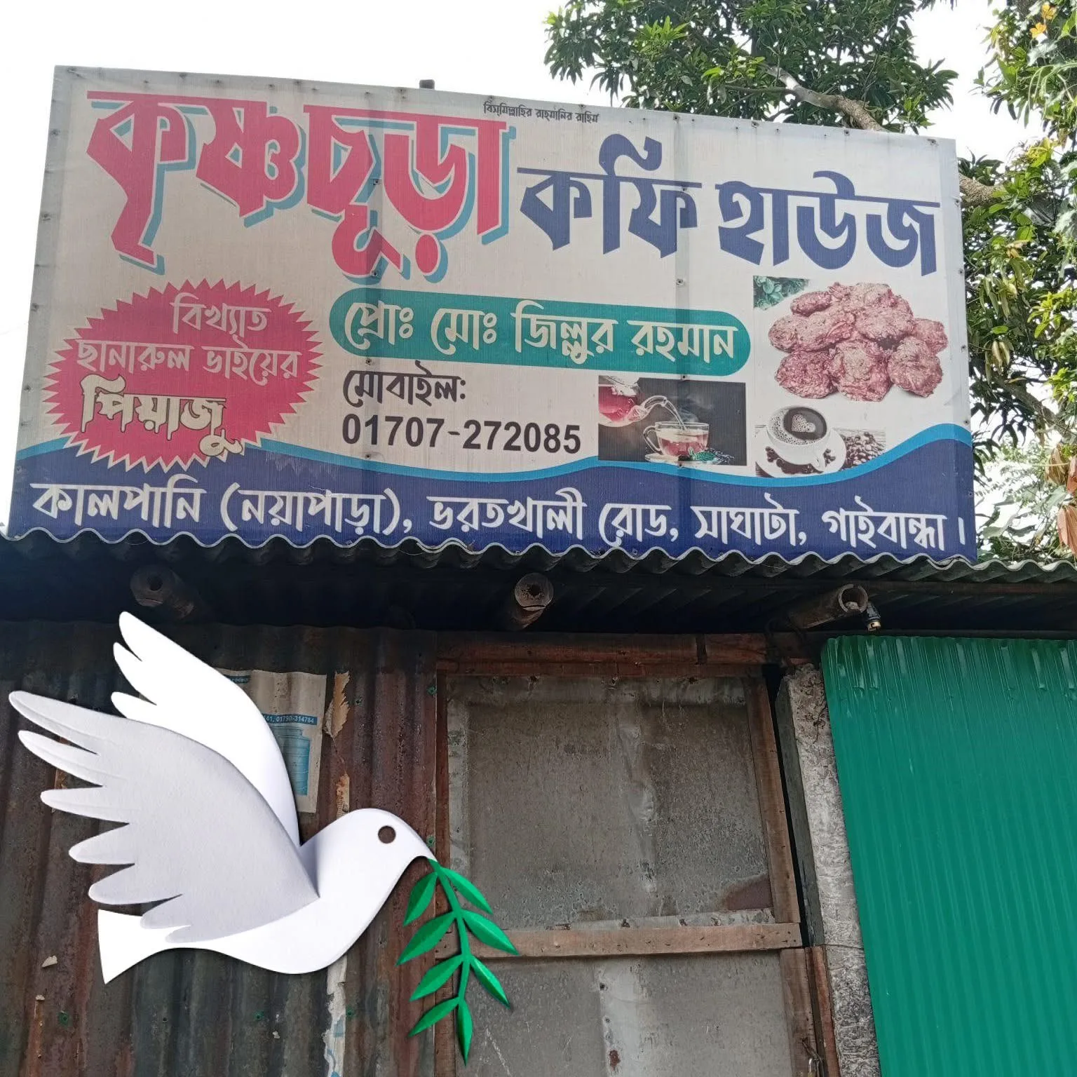 Krishnochura Coffee House