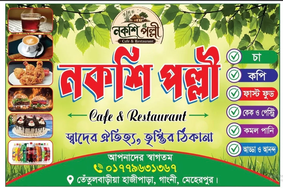নকশি পল্লী