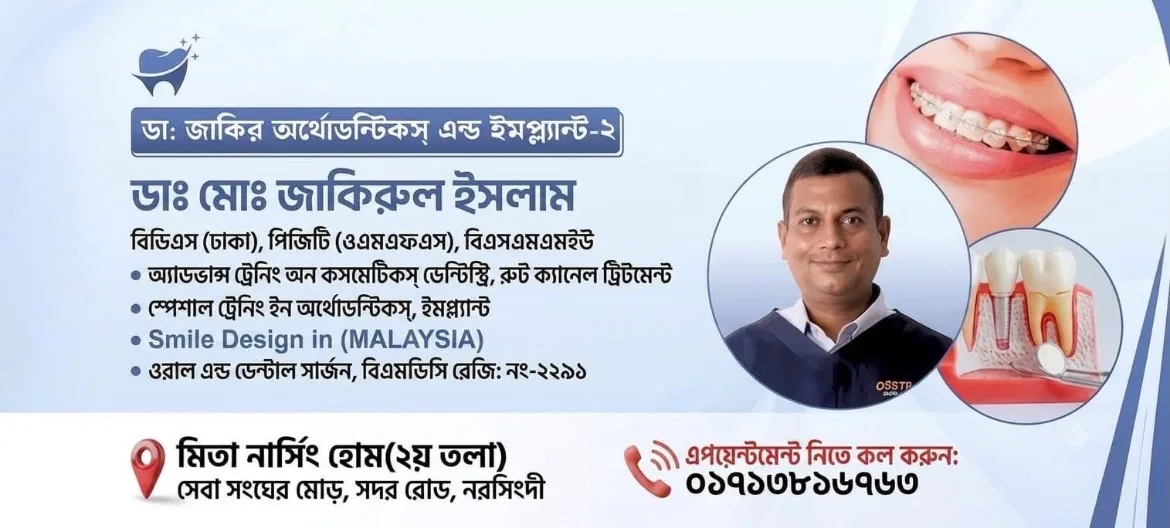 Dr. Jakir Orthodontic & Implant, Narsingdi