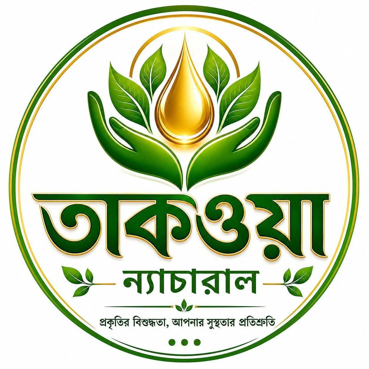 তাকওয়া ন্যাচারাল