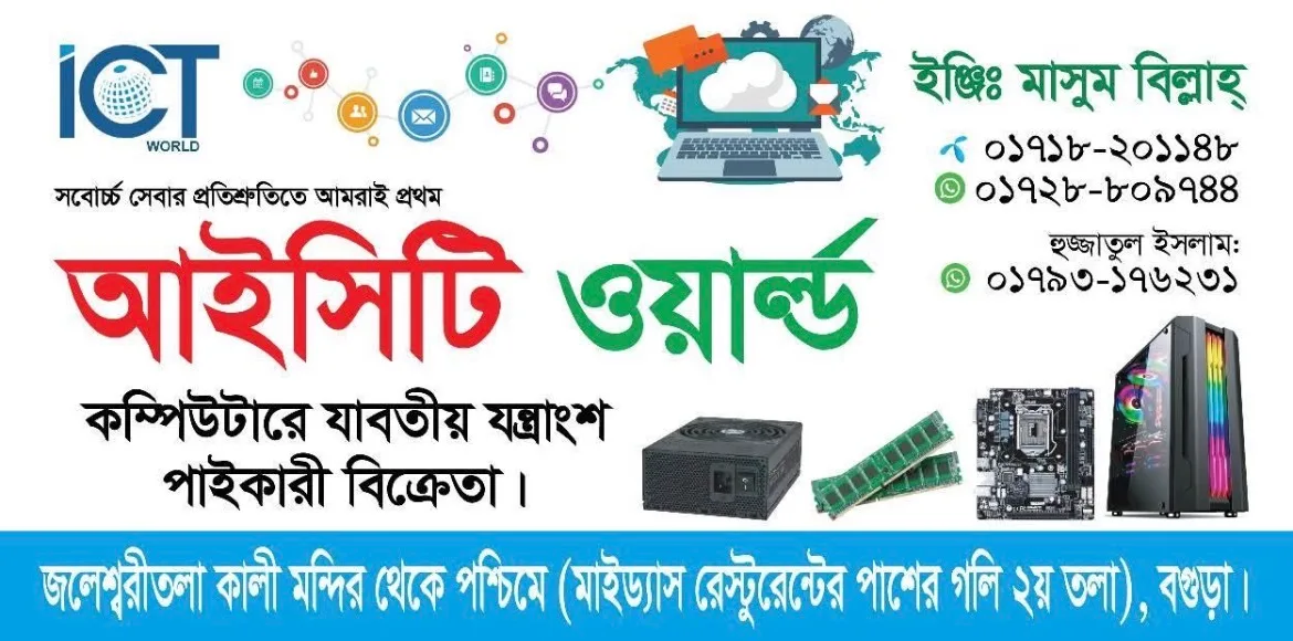 ICT World Bogura