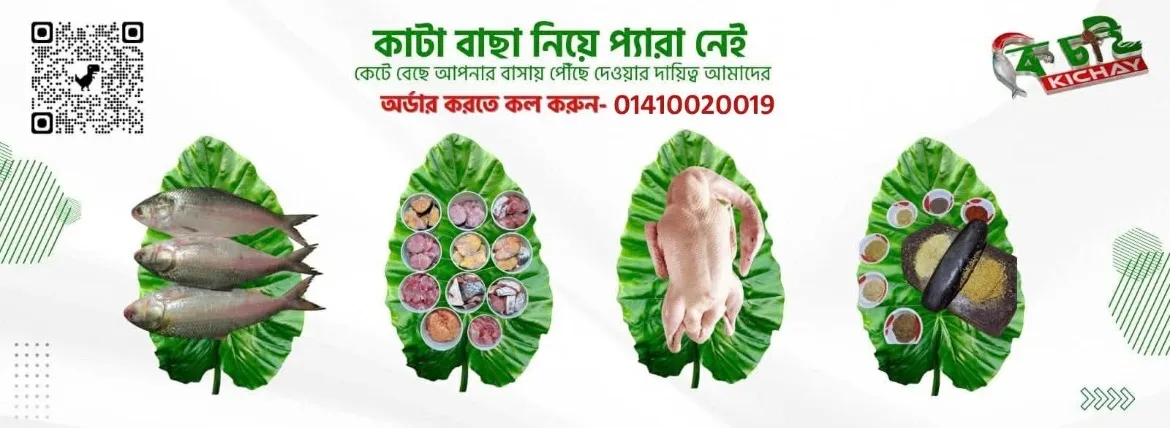 কি চাই - Kichay