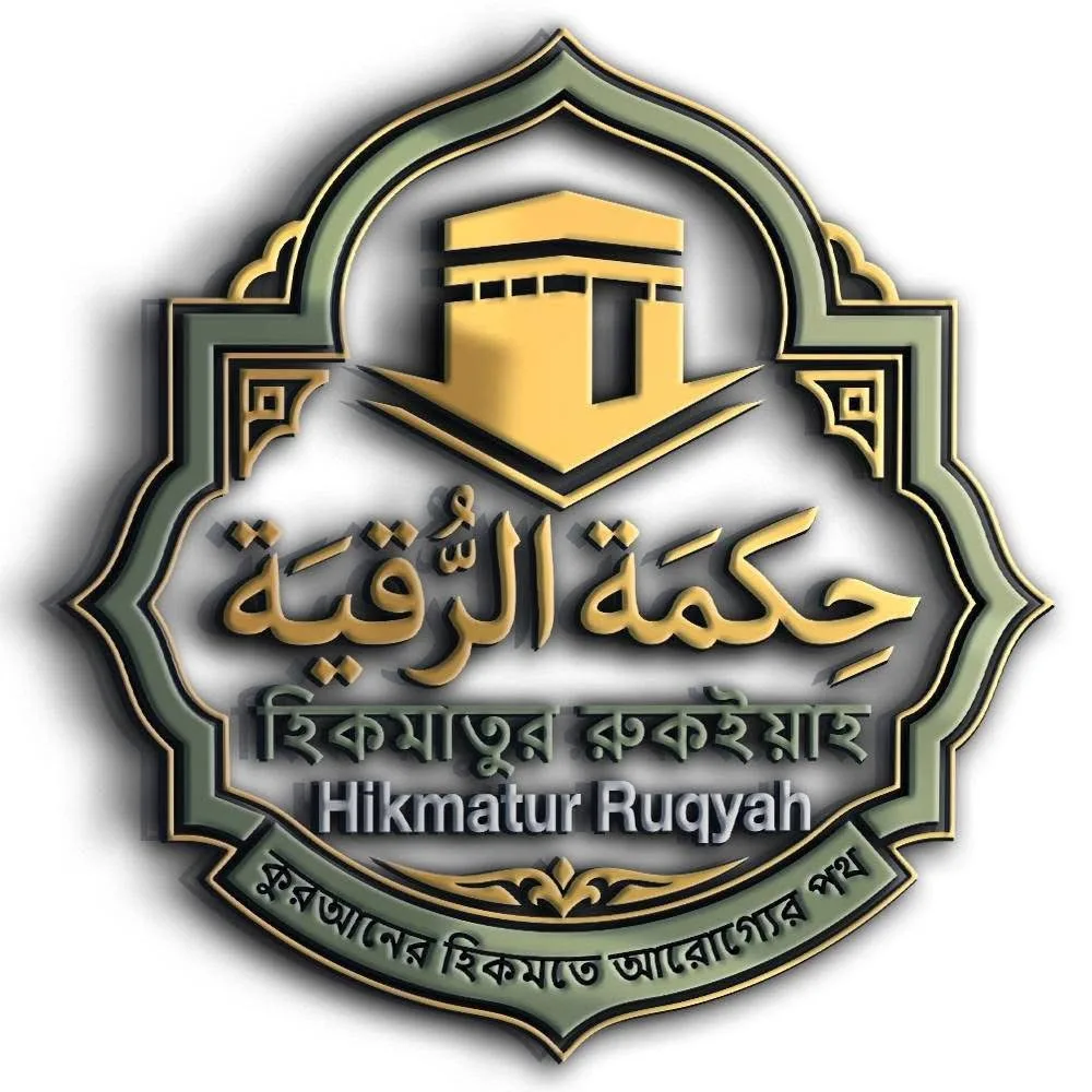 Hikmatur Ruqyah