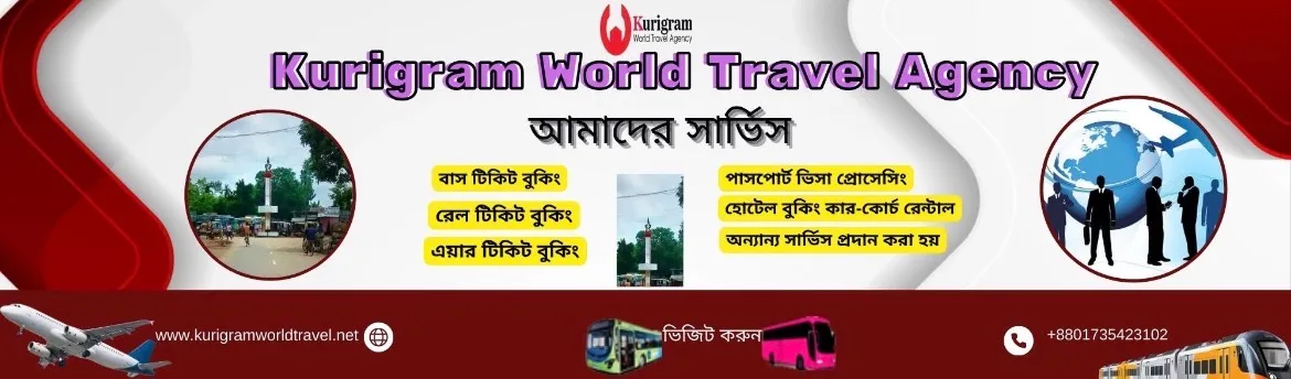 Kurigram World Travel Agency (কুড়িগ্রাম ওয়ার্ল্ড ট্রাভেল এজেন্সি)