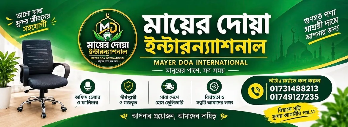 মায়ের দোয়া ইন্টারন্যাশনাল
