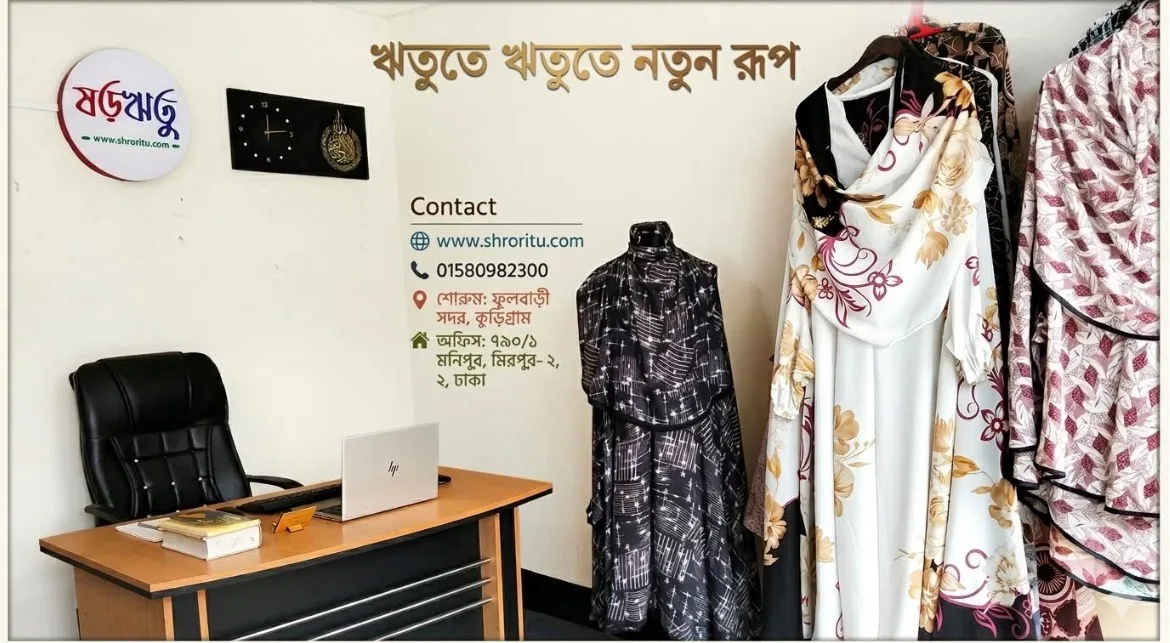 ষড়ঋতু