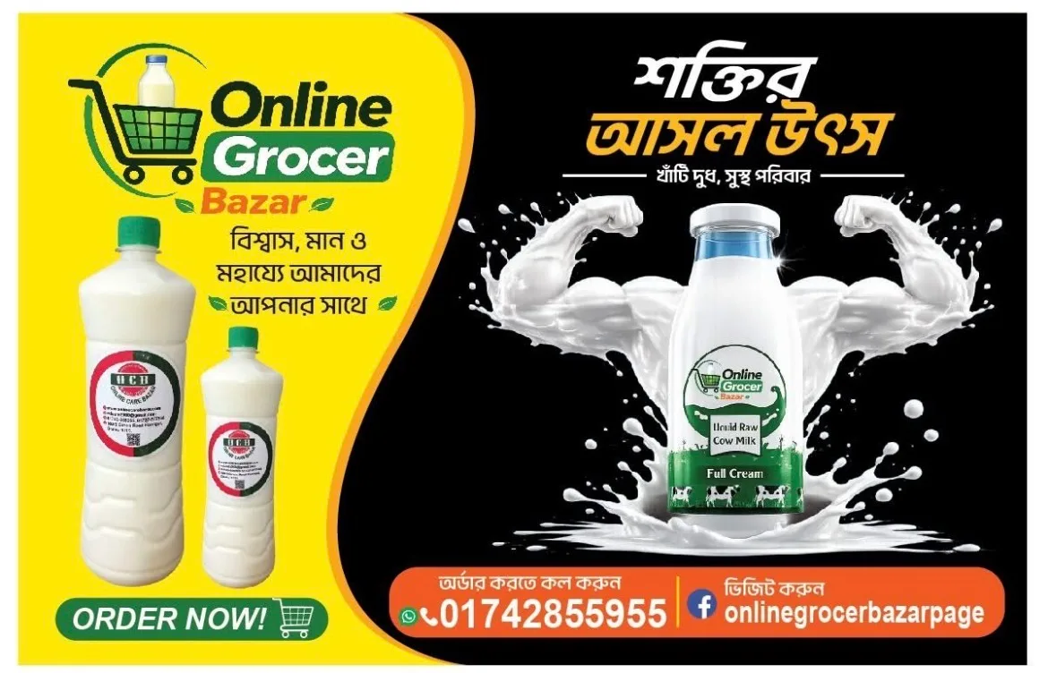 অনলাইন গ্রোসার বাজার 