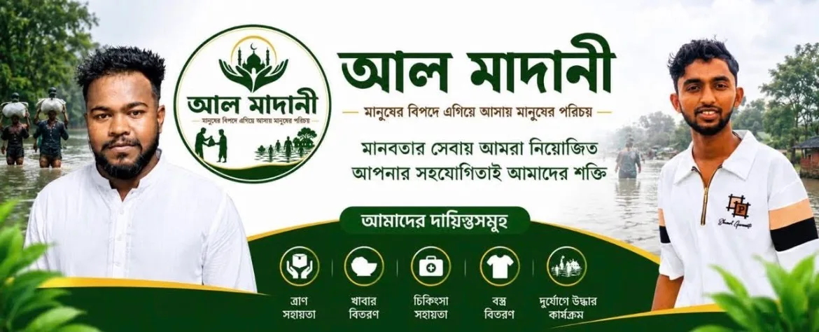 আল-মাদানী ফাউন্ডেশন