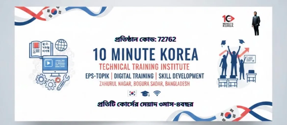 10 Minute Korea Technical Training Institute