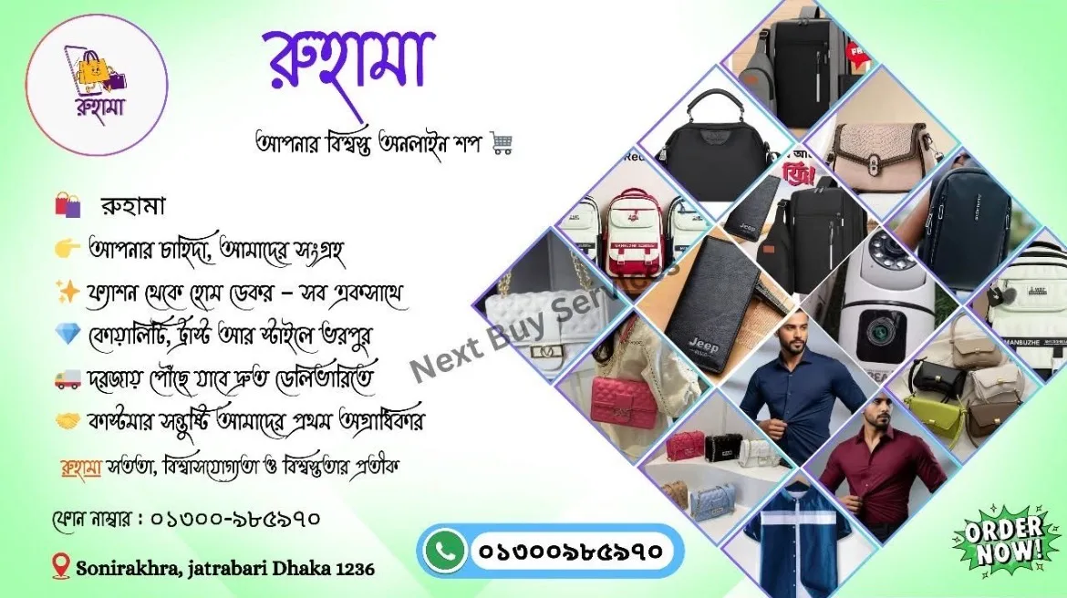 Ruhamha (রুহামহা)