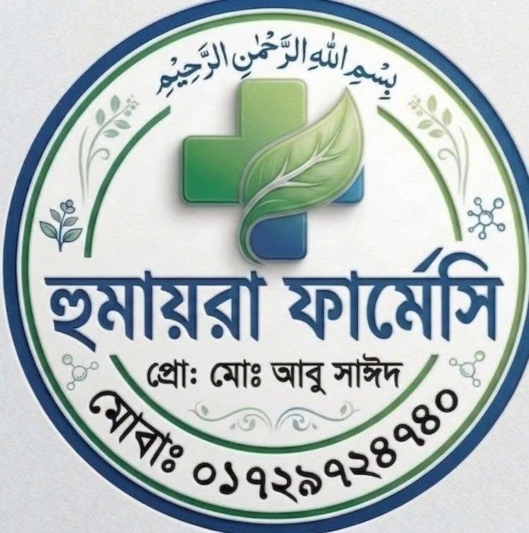 হুমায়রা ফার্মেসি