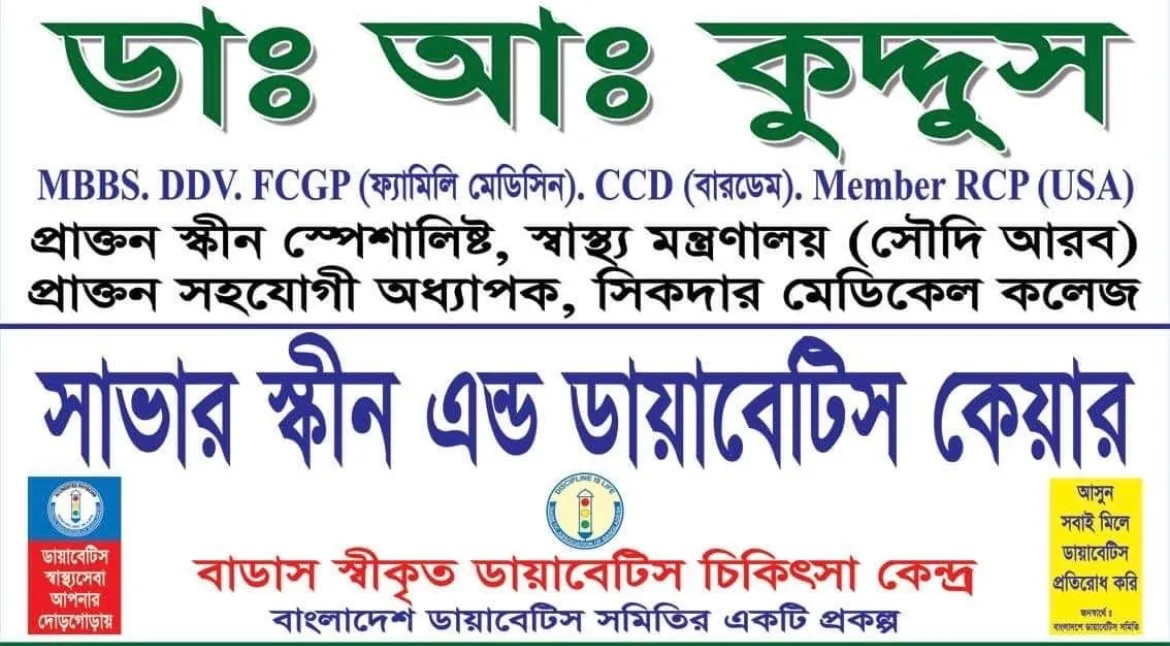 Savar Skin & Diabetes Care