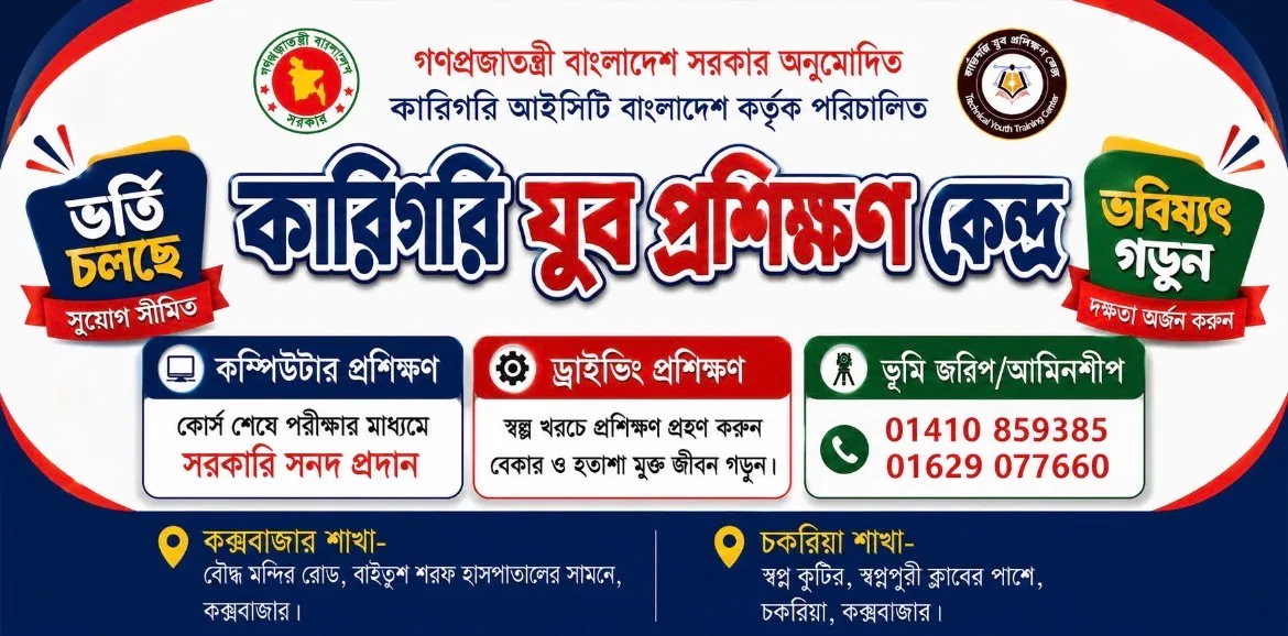 কারিগরি যুব প্রশিক্ষণ কেন্দ্র (Technical Youth Training Center)