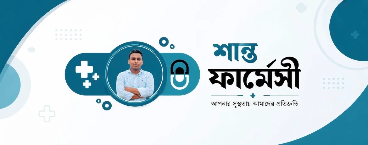 শান্ত ফার্মেসী