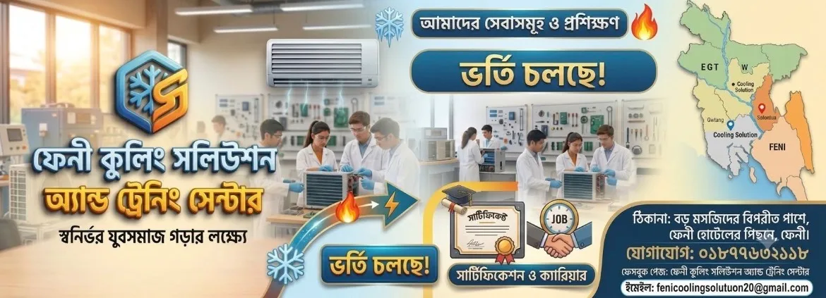 ফেনী কুলিং সলিউশন অ্যান্ড ট্রেনিং সেন্টার