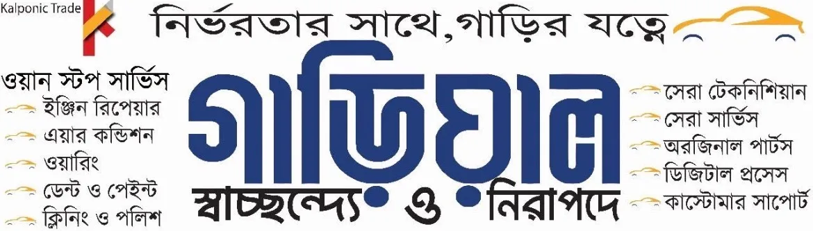 Garial - গাড়িয়াল