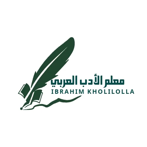معلم الأدب العربي أونلاين 