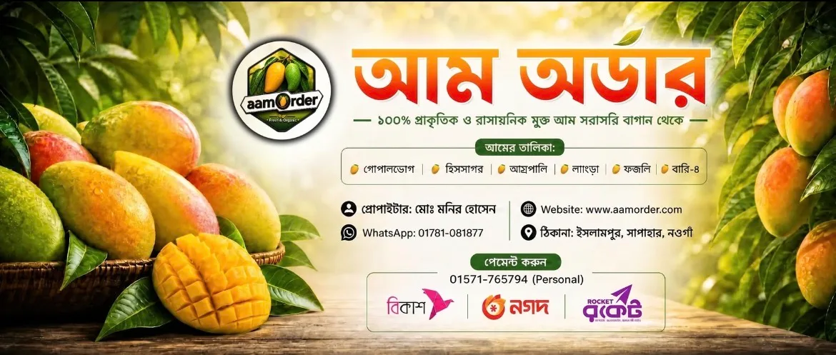Aam Order