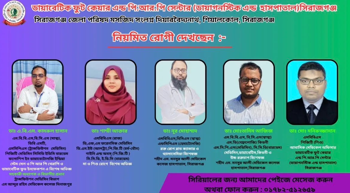 ডায়াবেটিক ফুট কেয়ার এন্ড পিআরপি সেন্টার ডায়াগনস্টিক এন্ড হাসপাতাল