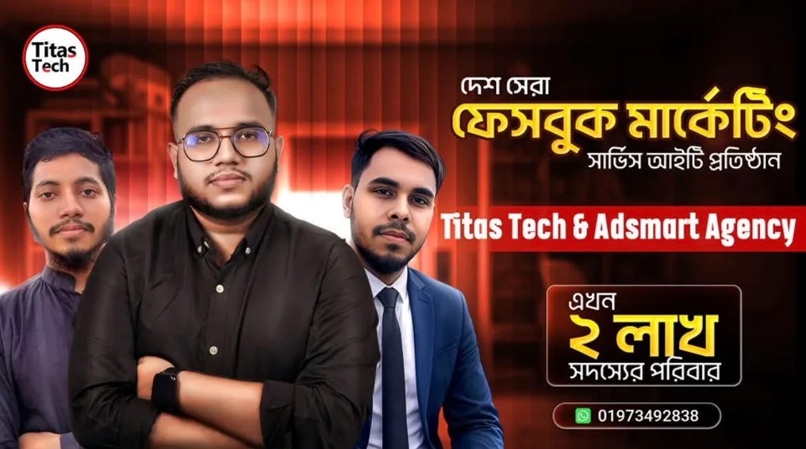 Titas Tech