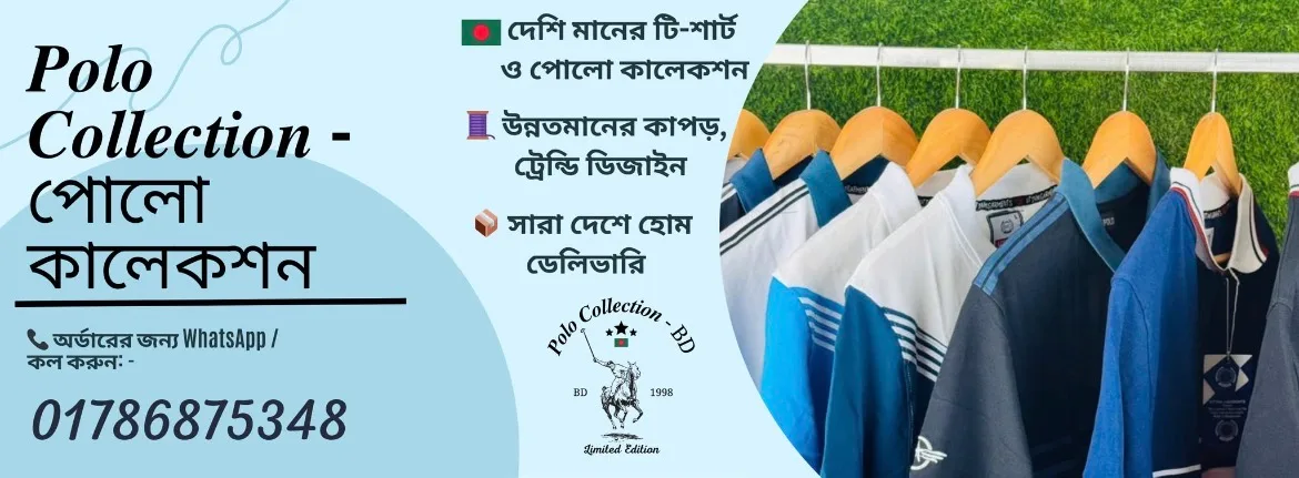 Polo Collection (পোলো কালেকশন)