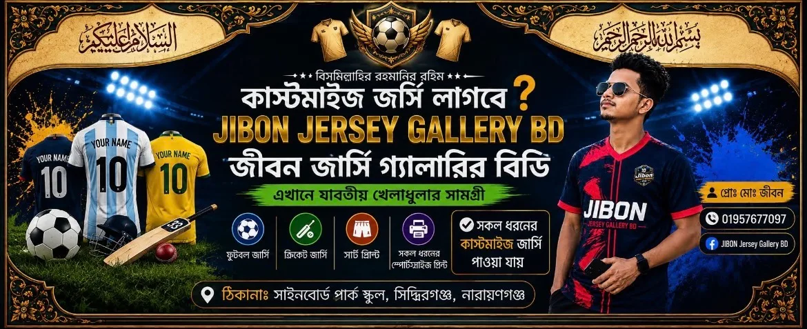 Jibon Jersey Gallery BD