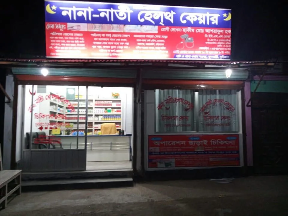নানা নাতী হেলথ কেয়ার 
