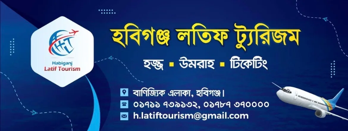 Habiganj Latif Tourism