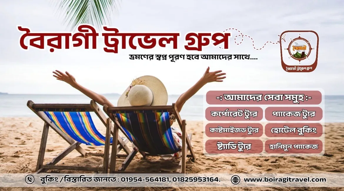 বৈরাগী