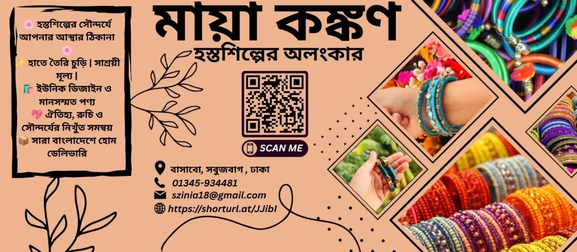মায়া কঙ্কণ
