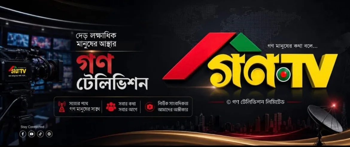 Gono Television
