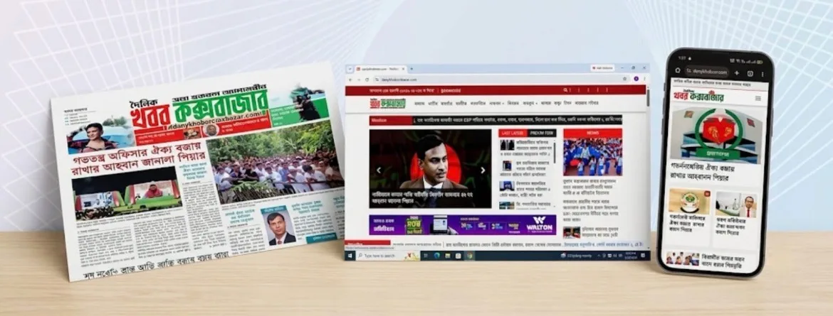 দৈনিক খবর কক্সবাজার