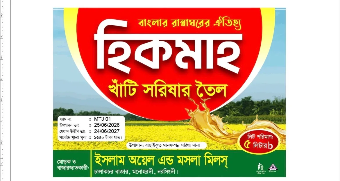 Islam oil and mosla mills.