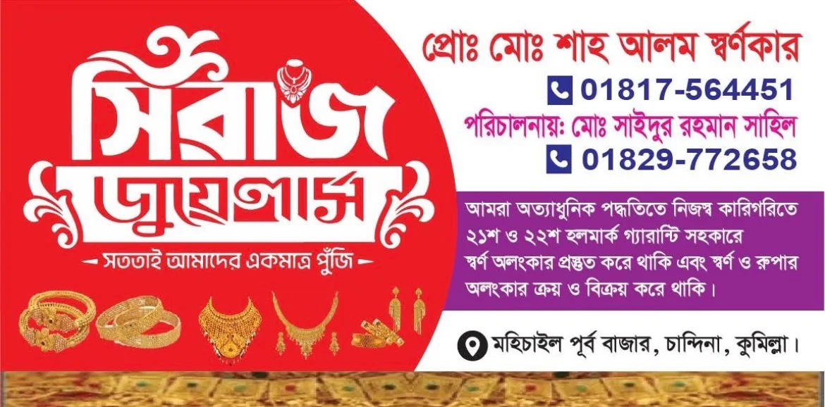 Shiraj Jewellars