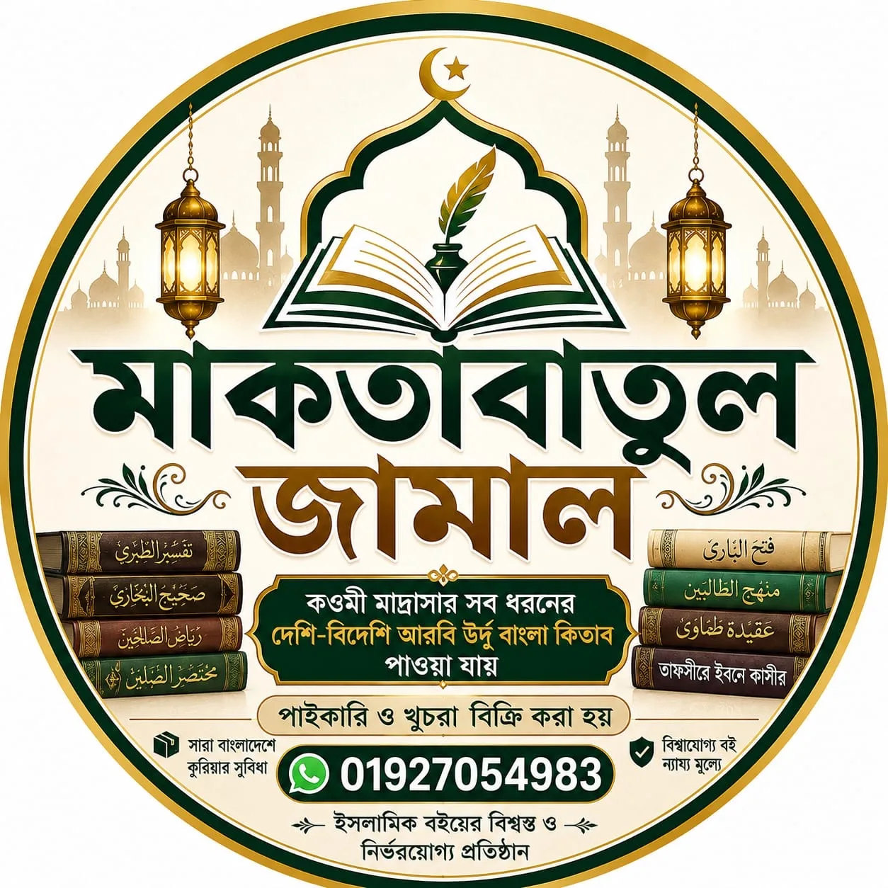মাকতাবাতুল জামাল 