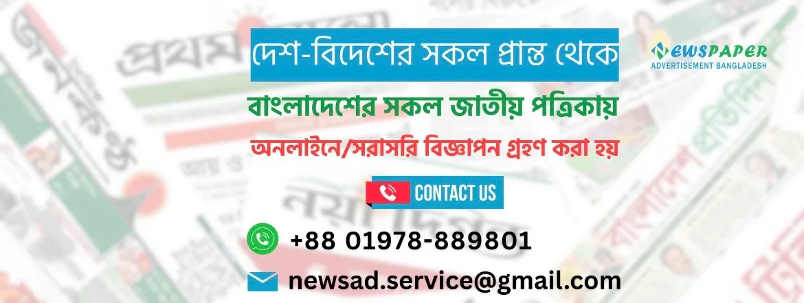 Newspaper Advertisement Bangladesh-সংবাদপত্র বিজ্ঞাপন বুথ