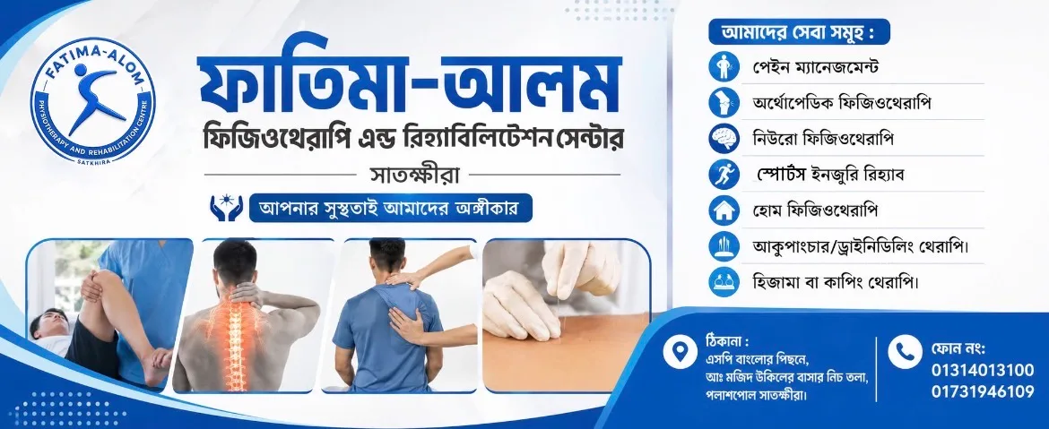 Fatima–Alam Physiotherapy and Rehabilitation Centre, Satkhira
