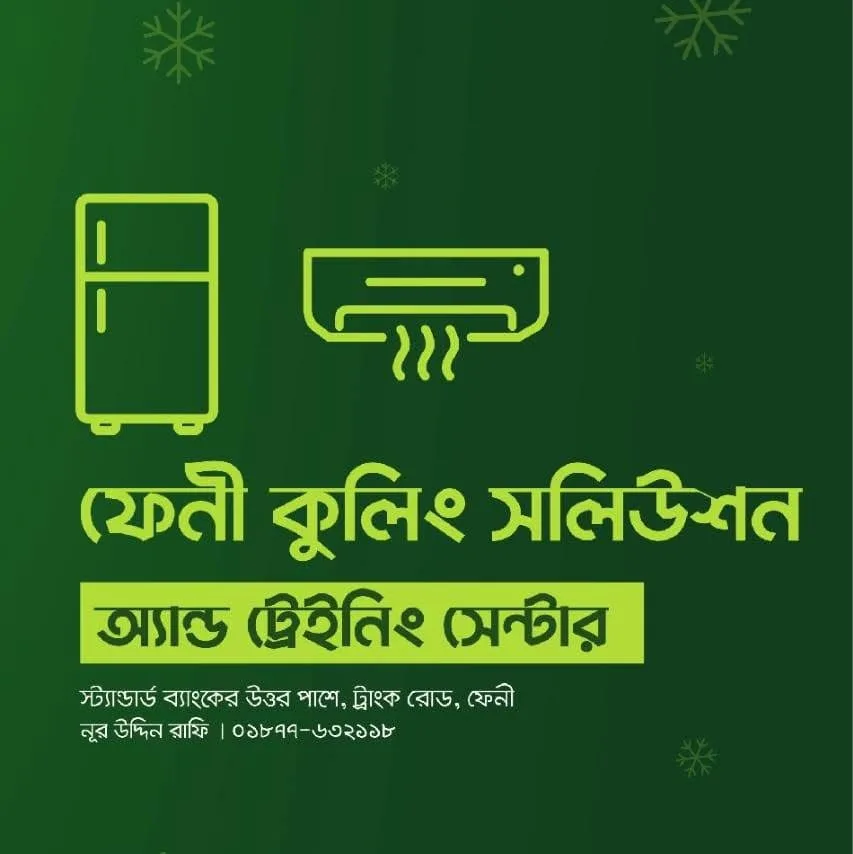 ফেনী কুলিং সলিউশন অ্যান্ড ট্রেনিং সেন্টার