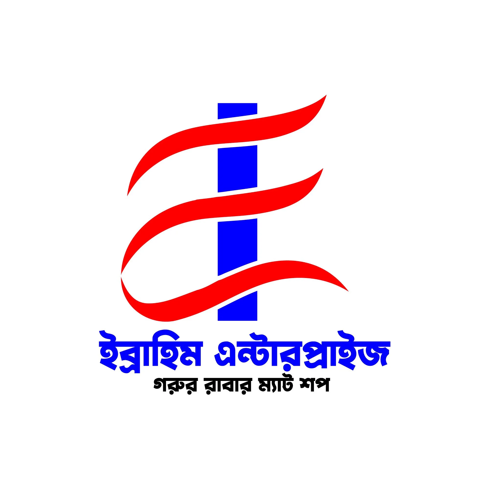 ইব্রাহিম এন্টারপ্রাইজ গরুর রাবার ম্যাট শপ