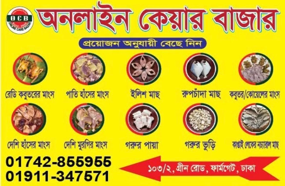 Online Care Bazar