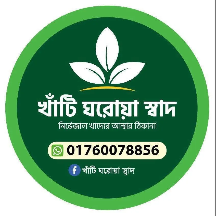 খাঁটি ঘরোয়া স্বাদ (Khati Ghoroya Shad)