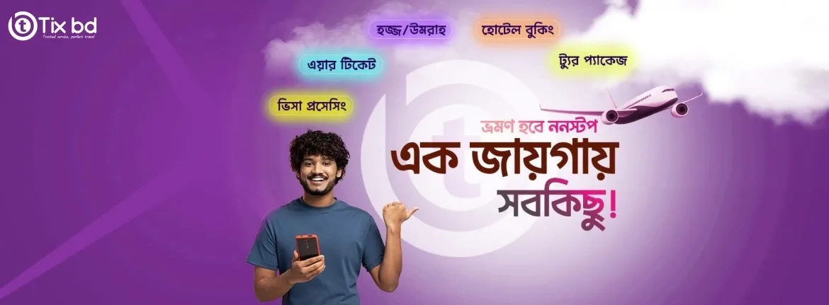 Tixbd-টিক্সবিডি
