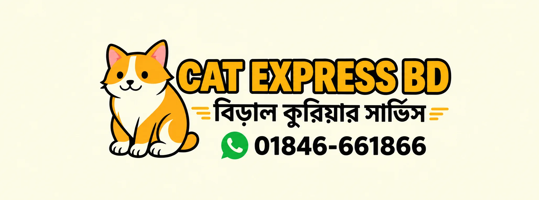 Cat Express BD - বিড়াল কুরিয়ার সার্ভিস
