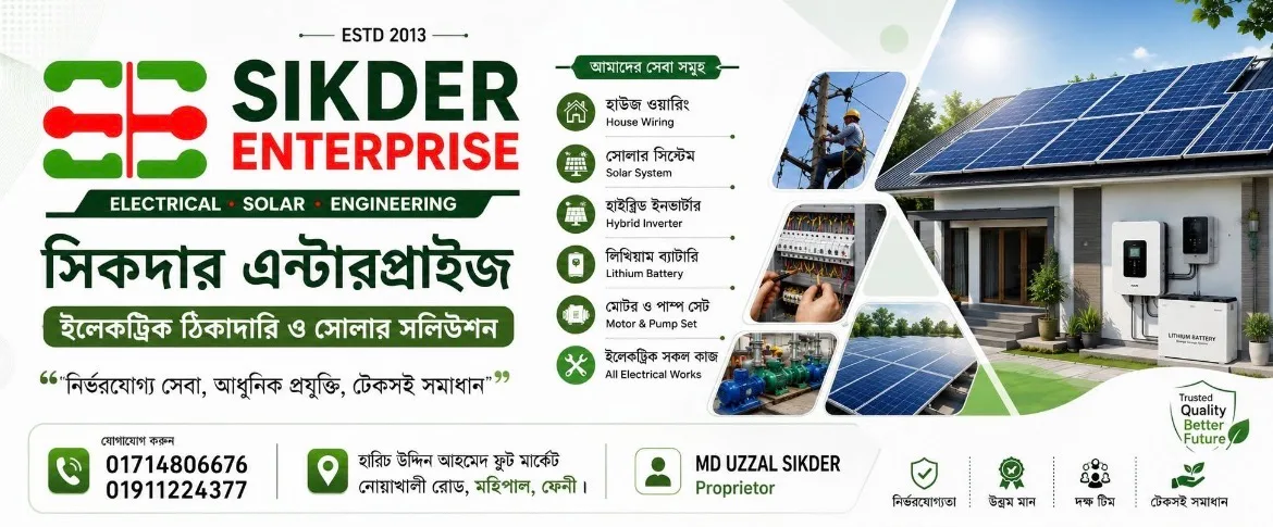 SIKDER ENTERPRISE