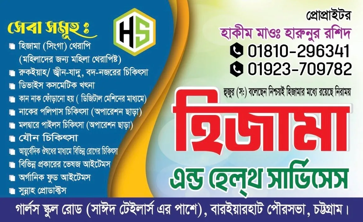 হিজামা এন্ড হেলথ সার্ভিসেস