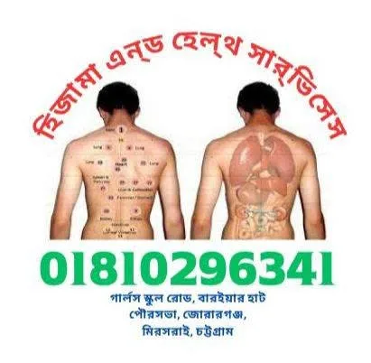 হিজামা এন্ড হেলথ সার্ভিসেস